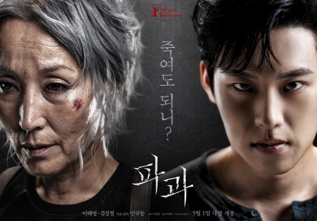 사진 | ‘파과’ 포스터