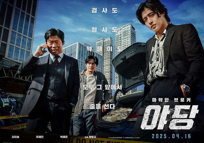 영화 ‘야당’. 사진 | 플러스엠 엔터테인먼트