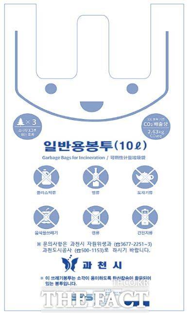 디자인이 변경된 과천시 종량제봉투(일반용) /과천시