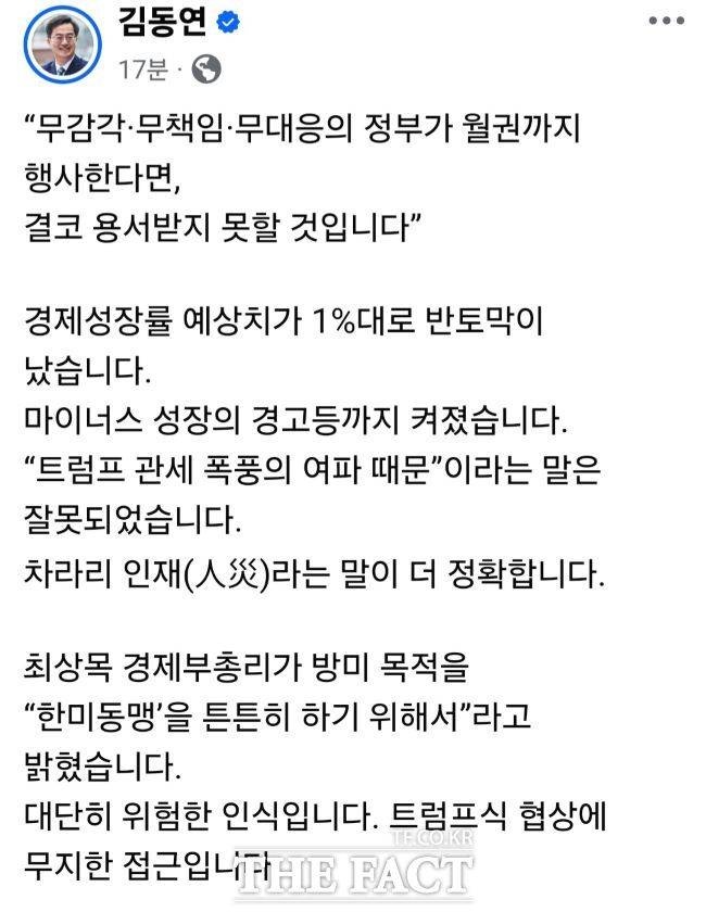김동연 경기도지사 페이스북 /페이스북 캡처