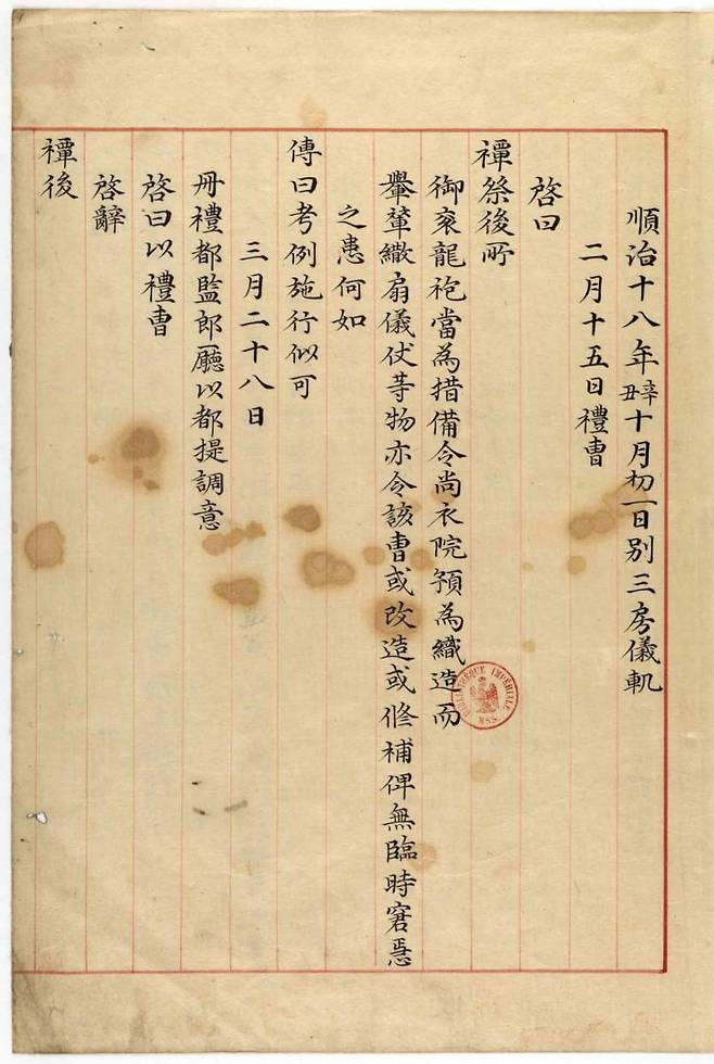 현종별삼방의궤. 국립중앙박물관