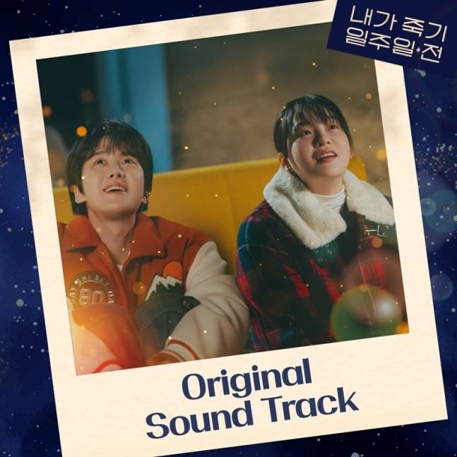 유주→제배원... ‘내죽일’ OST 합본 음원 공개(제공:스톤뮤직엔터테인먼트)