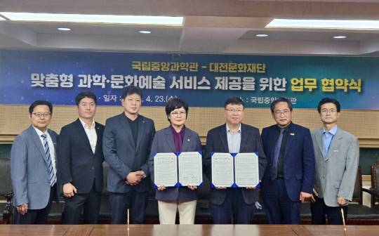 (왼쪽에서 네번째)백춘희 대전문화재단 대표이사와 (다섯번째)권석민 국립중앙과학관장이 23일 국립중앙과학관 세미나실에서 맞춤형 과학·문화예술 서비스 제공을 위한 업무협약을 체결했다. 대전문화재단 제공