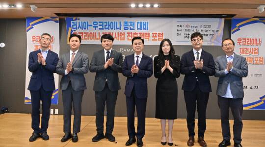 충남도와 한국무역협회는 23일 천안시 라마다앙코르바이윈덤호텔에서 '2025 수출기업 최고경영자(CEO) 포럼'을 열어 '러시아-우크라이나 종전 대비 충남기업 재건사업 진출전략'을 모색했다. 충남도 제공