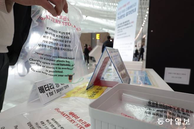 인천국제 공항 제2여객터미널 출국장에 비닐봉지와 보조 배터리 규정 강화 안내문이 놓여 있다. 국토교통부는 1일부터 국적 항공사 여객기를 탈 때 보조배터리와 전자담배를 투명한 비닐봉지나 보호 파우치에 넣거나, 노출된 단자를 덮개나 절연테이프로 가린 채 자리 앞의 수납공간이나 옷 주머니 등에 보관해야 하는 안전관리 체계 강화 표준안을 시행하고 있다.  2025.03.02 변영욱 기자 cut@donga.com
