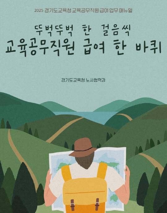 사진제공=경기도교육청