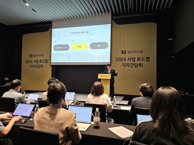 박현진 kt밀리의서재 대표가 23일 서울 여의도 글래드 호텔에서 열린 '2025 사업 로드맵' 기자간담회에서 '밀리스토리' 신규출시 계획을 밝히고 있다. 김미경기자