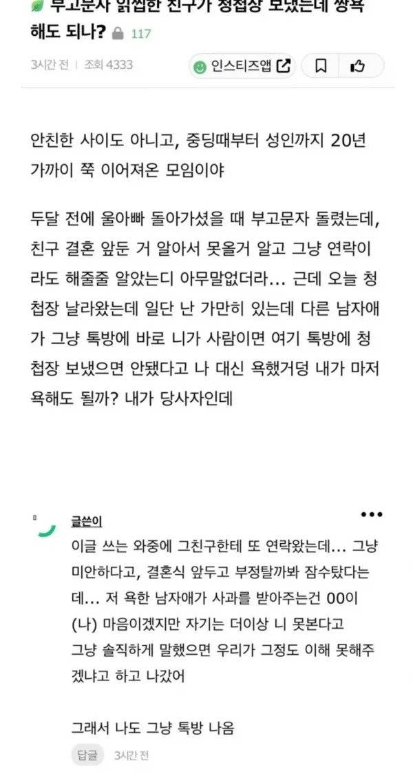 7290829736_486616_4c96b7a73586cd697f5f5fced035bb5e.jpg 아버지 부고문자 읽씹한 친구가 청첩장 보냄 JPG