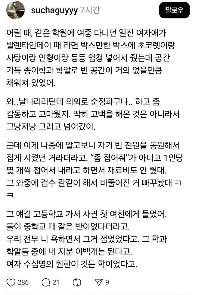 일진녀.jpg 중학생때 여자 일진녀한테 종이학 받았다는 남자