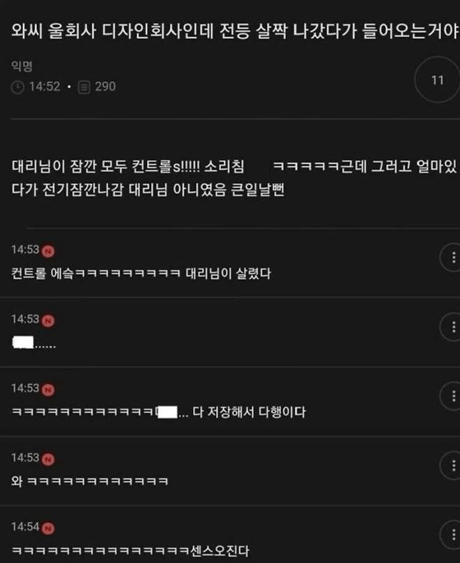 image.png 와씨 울회사 디자인회사인데 전등 살짝 나갔다가 들어오는거야