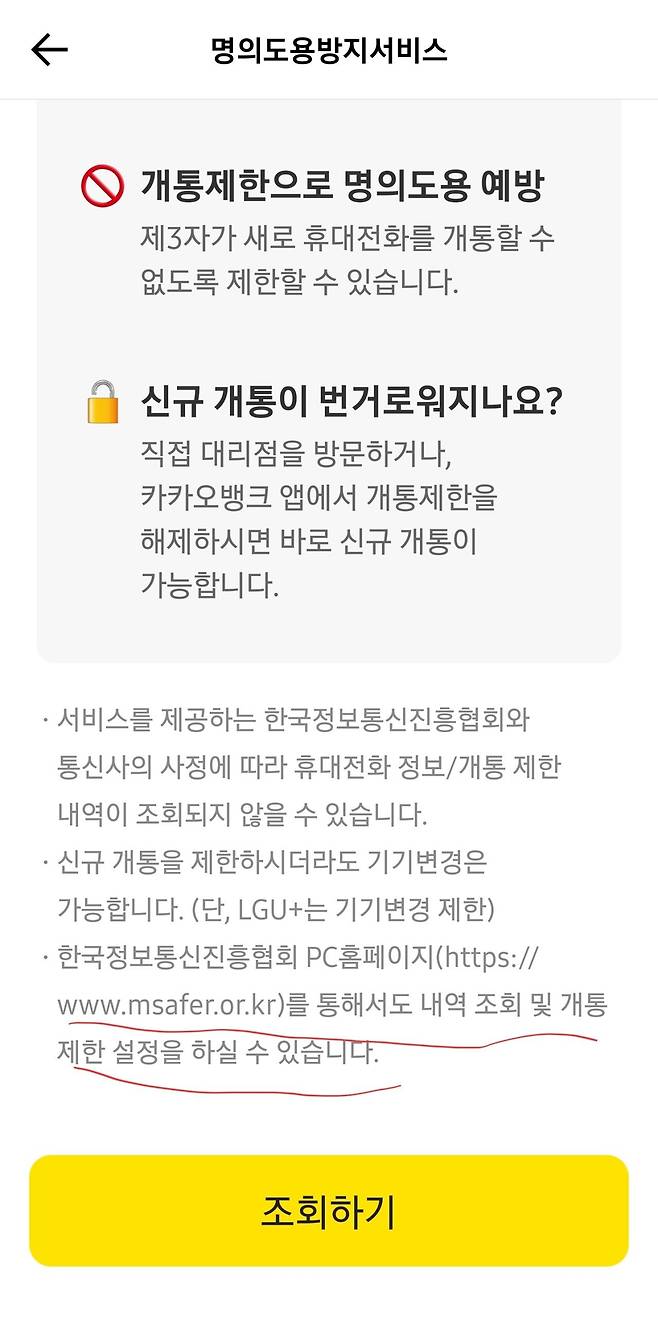 Screenshot_20250423_172419.jpg 포텐간 핸드폰 개통조회 및 차단 다른 방법