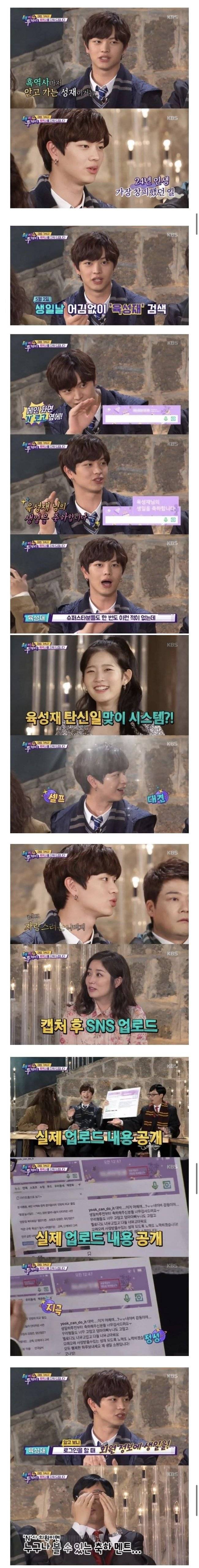 1-down.jpg 육성재가 가장 창피했다는 흑역사.jpg