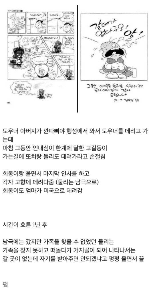 사람들이 잘 모르는 둘리 결말 jpg