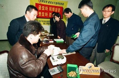 과거 1997년 외환위기 당시 금모으기 운동 모습. 연합뉴스