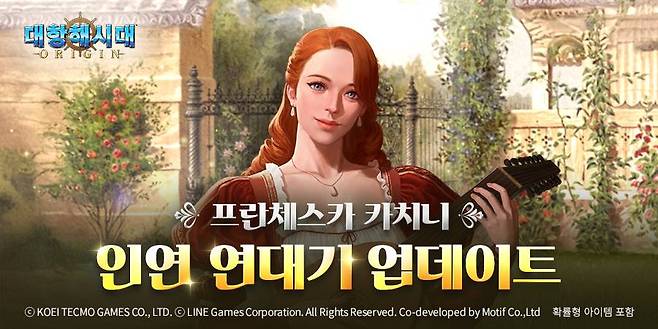 신규 인연 연대기 ‘고대의 선율’