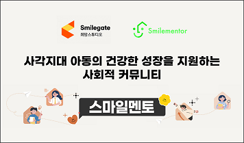 ‘스마일멘토’ 시즌4