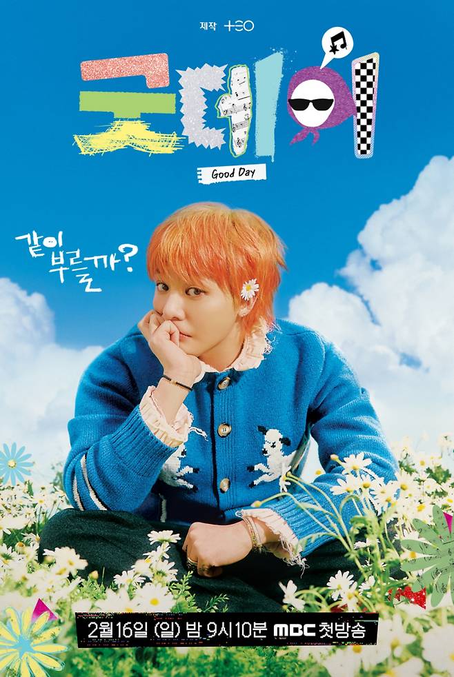 지드래곤 ‘굿데이’(사진=MBC 제공)