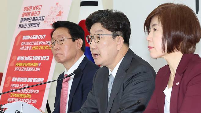 결혼·육아 공약 발표하는 국민의힘 권성동 원내대표