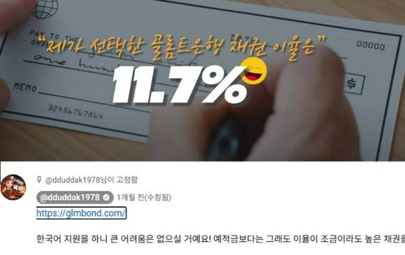 금융감독원은 몽골 고수익 채권에 대한 직접 가입을 유도하는 판매 사기에 대해 23일 소비자경보 '주의'를 발령했다. 한 유튜브 채널에서 몽골 골롬트 은행 채권을 소개하면서 가입 사이트로 유도하고 있다.