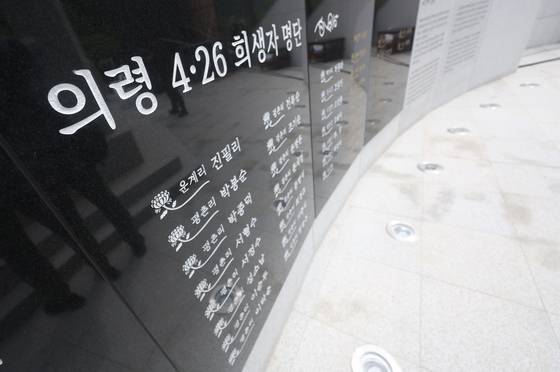 지난해 4월 26일 오전 경남 의령군 궁류면 평촌리 4·26추모공원에서 일명 '우순경 총기 사건'의 위령제가 거행되고 있다. 연합뉴스