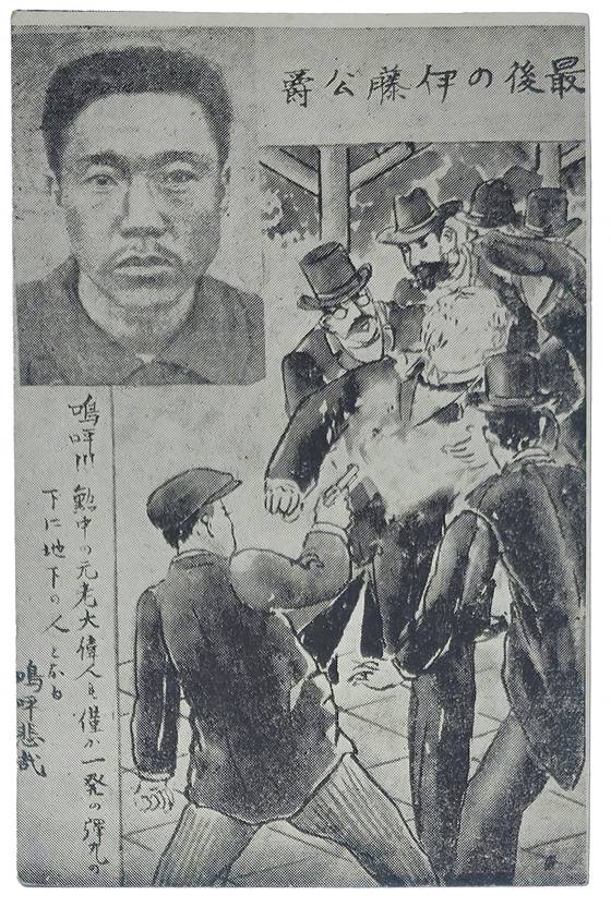 안중근 의거 엽서 최초공개. 사진 명주사 고판화박물관