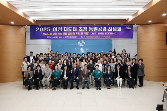 2025년 민주평화통일 상주시협의회 여성지도자 초청 통일공감 좌담회 기념사진