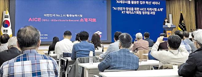 지난 17일 서울 서초구 세무사 회관에서 열린 ‘AI 세무사를 활용한 업무 혁신’ 세미나 현장.