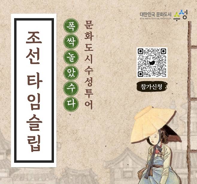 ‘폭싹 놀았수다. 조선 타임슬립’ 포스터. 수성구청 제공
