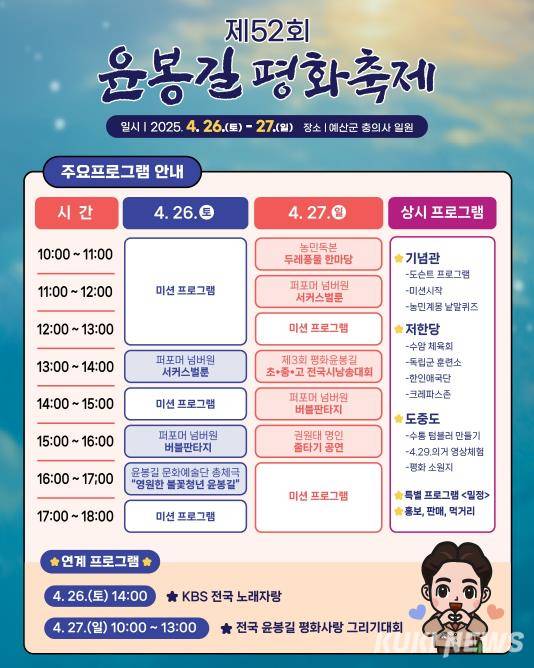 윤봉길 평화축제 일정표.