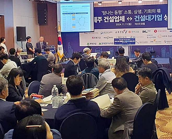 지난해 제주지역 건설업체와 건설대기업 간 만남의 날 행사가 열리고 있다. 제주도 제공