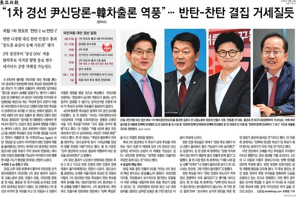 ▲23일 동아일보 3면.