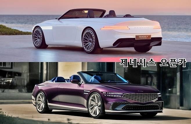 제네시스 엑스 컨버터블(위)과 엑스 그란 컨버터블 [사진출처=현대차]