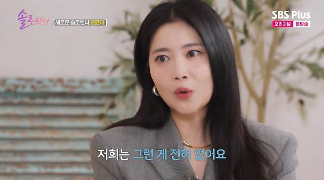 배우 오윤아가 이혼 후에는 발달장애 아들과 전남편의 교류가 없다고 밝혔다. /사진=SBS Plus·E채널 '솔로라서' 방송 화면
