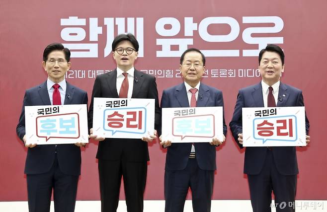 (서울=뉴스1) 국회사진취재단 = 국민의힘 김문수(왼쪽부터), 한동훈, 홍준표, 안철수 대선 경선 후보가 23일 서울 여의도 국민의힘 중앙당사에서 열린 2차 경선 토론회 미디어데이에서 '국민의 후보 승리' 피켓을 들고 있다. 2025.4.23/뉴스1  Copyright (C) 뉴스1. All rights reserved. 무단 전재 및 재배포,  AI학습 이용 금지. /사진=(서울=뉴스1) 국회사진취재단