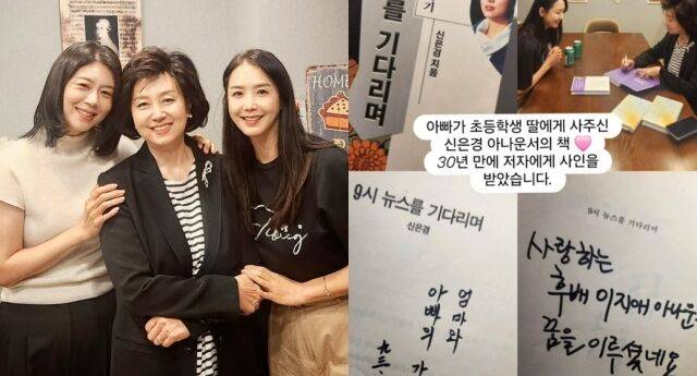 손정은-신은경-이지애(왼쪽부터) / 이지애 소셜미디어