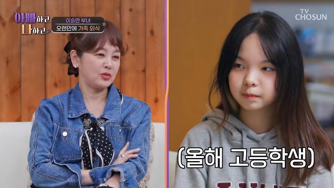 TV조선 ‘아빠하고 나하고’ 캡처