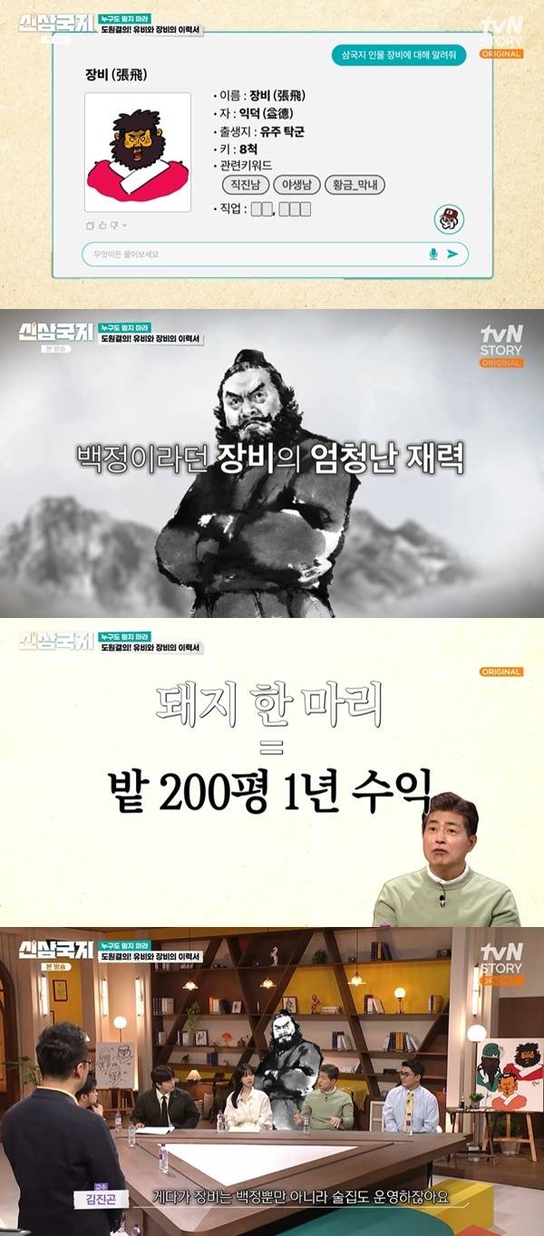 tvN STORY ‘신삼국지’ 캡처