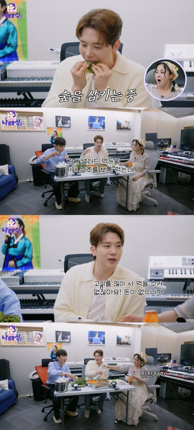 사진=‘나래식’ 채널 영상 캡처
