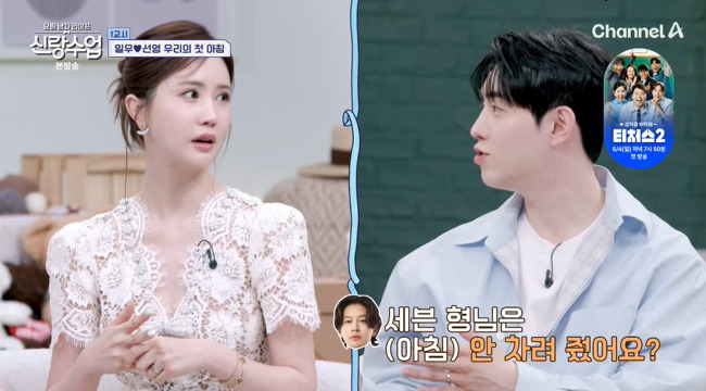 사진=채널A ‘요즘 남자 라이프-신랑수업’ 캡처