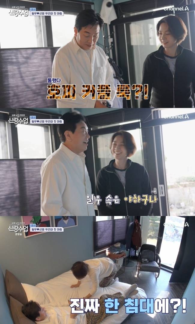 사진=채널A ‘요즘 남자 라이프-신랑수업’ 캡처