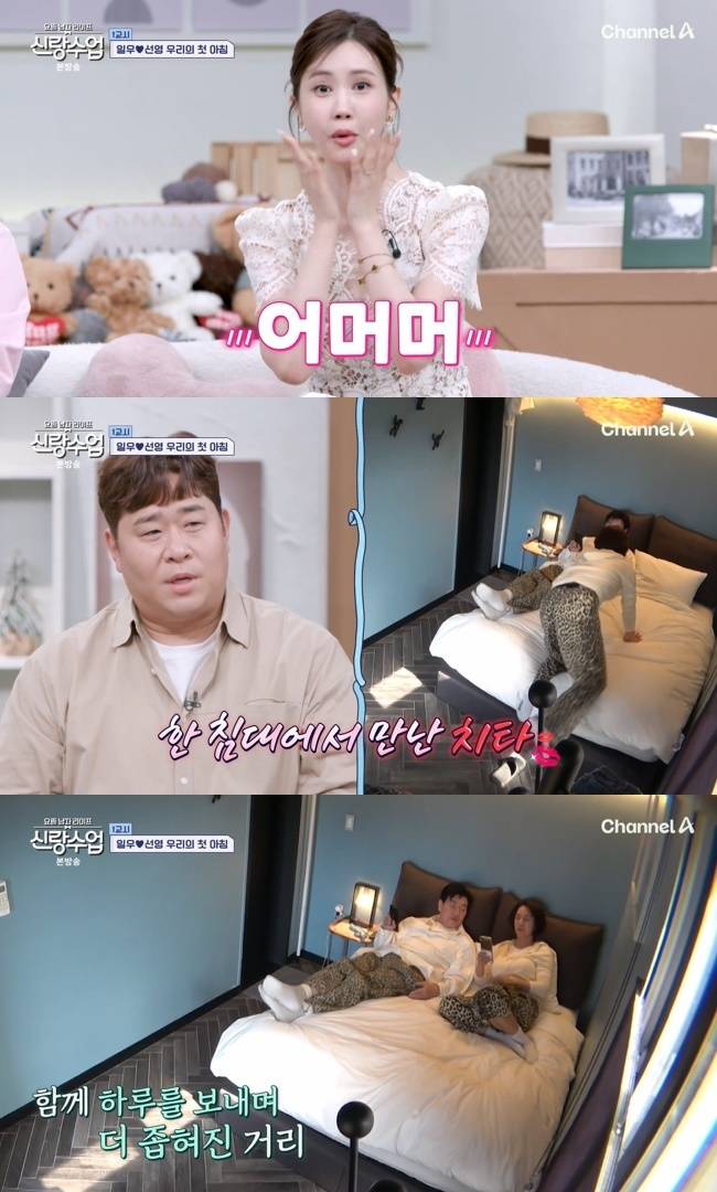 사진=채널A ‘요즘 남자 라이프-신랑수업’ 캡처