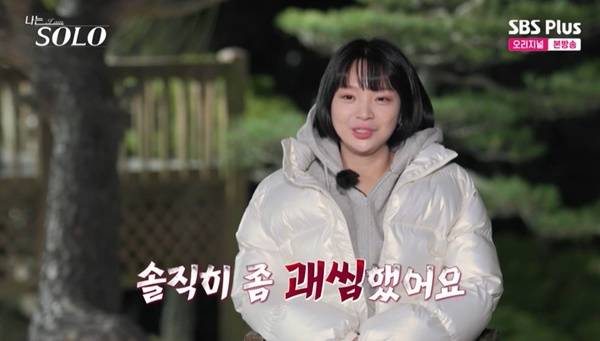 ENA, SBS Plus ‘나는 SOLO’ 캡처