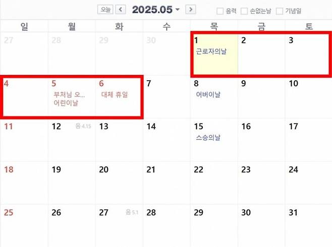 [서울=뉴시스] '5월 2일 임시공휴일' 지정 여부에 관심이 쏠리고 있다. (사진= 네이버 달력 캡처) 2025.04.22. photo@newsis.com *재판매 및 DB 금지