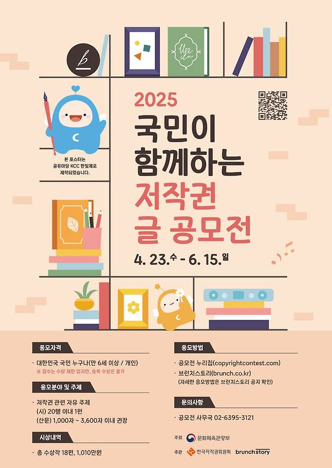 [진주=뉴시스]저작권 글 공모전 포스터.(사진=한국저작권위원회 제공).2025.04.23.photo@newsis.com *재판매 및 DB 금지