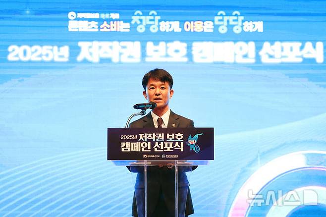 [서울=뉴시스] 박진희 기자 = 용호성 문화체육관광부 차관이 23일 서울 종로구 국립현대미술관 서울관에서 열린 '2025년 저작권 보호 캠페인 선포식'에 참석하여 축사를 하고 있다. 2025.04.23. pak7130@newsis.com