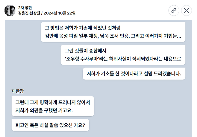 ▲ 2차 공판 조재학 검사 주요 발언 (2024년 10월 22일)