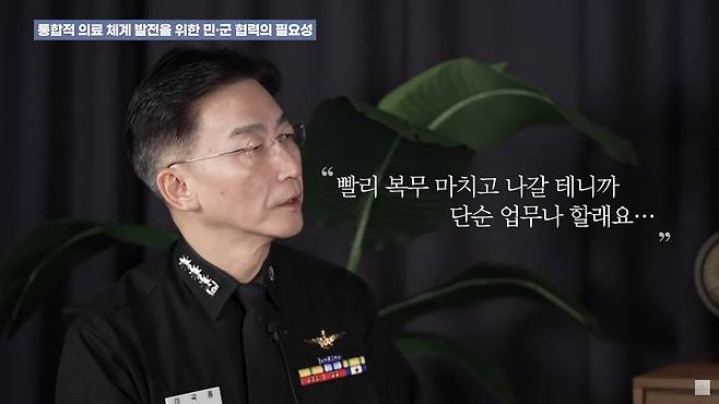 이국종 국군대전병원장 [한국국방연구원 유튜브 캡처]