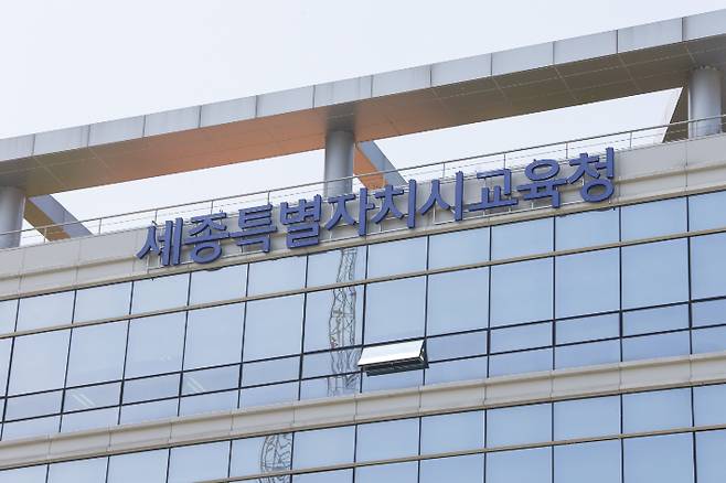 세종시교육청 제공