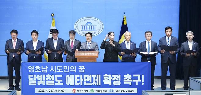 강기정 광주광역시장과 김정기 대구광역시장 권한대행, 광주·대구 지역 국회의원들은 23일 국회 소통관에서 '달빛철도 예비타당성조사 면제 확정'을 촉구하는 공동성명을 발표했다. 광주시 제공