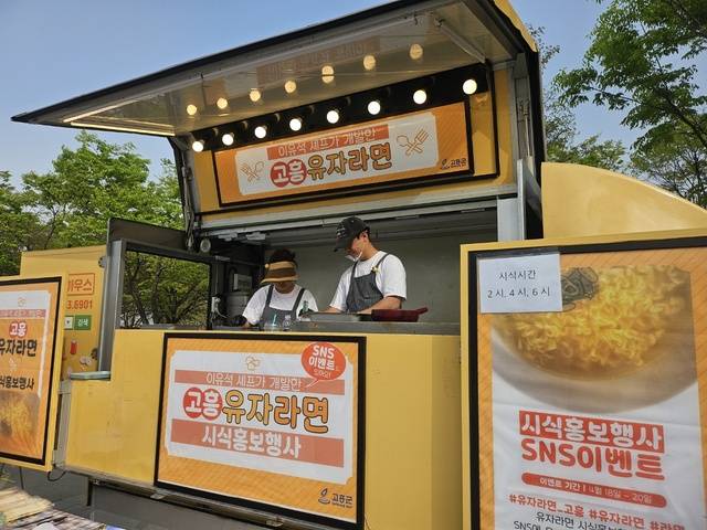 푸드트럭에서 즉석에서 ‘고흥 유자라면’을 조리해 시민들에게 전달했다. 고흥군